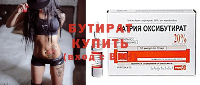 БУТИРАТ Butirat  купить  сайты  Махачкала 