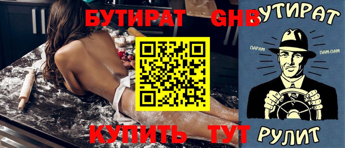 Махачкала  БУТИРАТ буратино  Бутират  Вход с VPN 