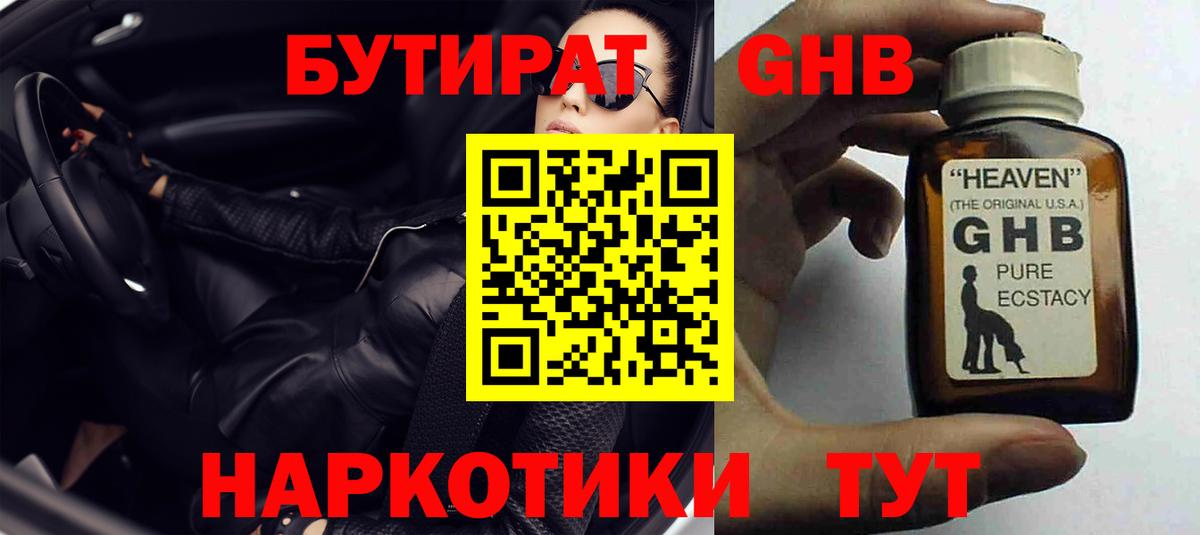 Бутират жидкий экстази Махачкала