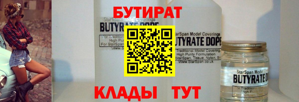 БУТИРАТ жидкий экстази Махачкала