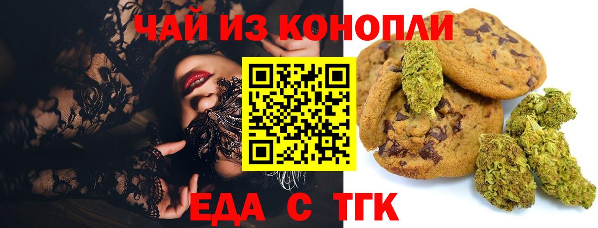Махачкала  Печенье с ТГК конопля  Вход с VPN 