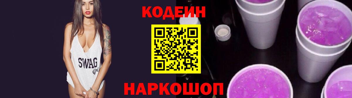 Махачкала  Кодеин напиток Lean (лин)  Вход с VPN 
