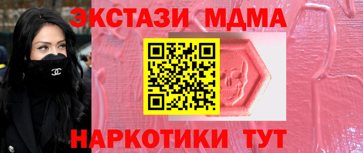 ЭКСТАЗИ 280 MDMA  Вход с VPN  ЭКСТАЗИ 300 mg  Ecstasy  Махачкала 