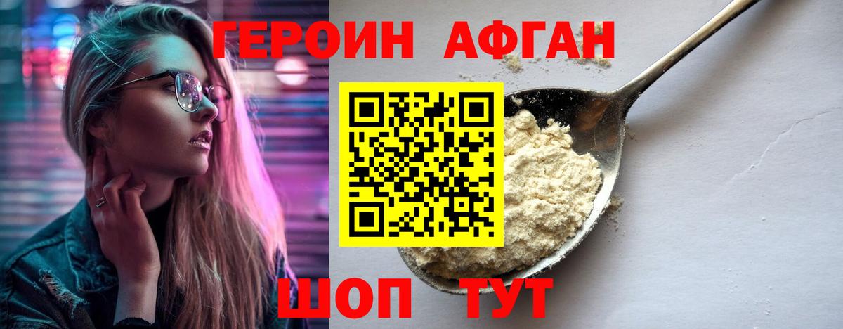 ГЕРОИН белый Махачкала
