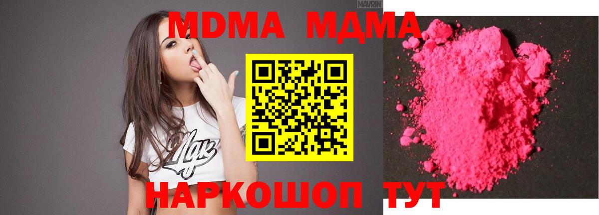 МДМА кристаллы  Вход с VPN  Махачкала 